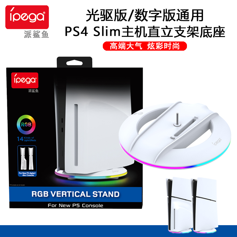 新款PS5 slim主机支架 光驱版数字版PS5slim散热底座 轻薄直