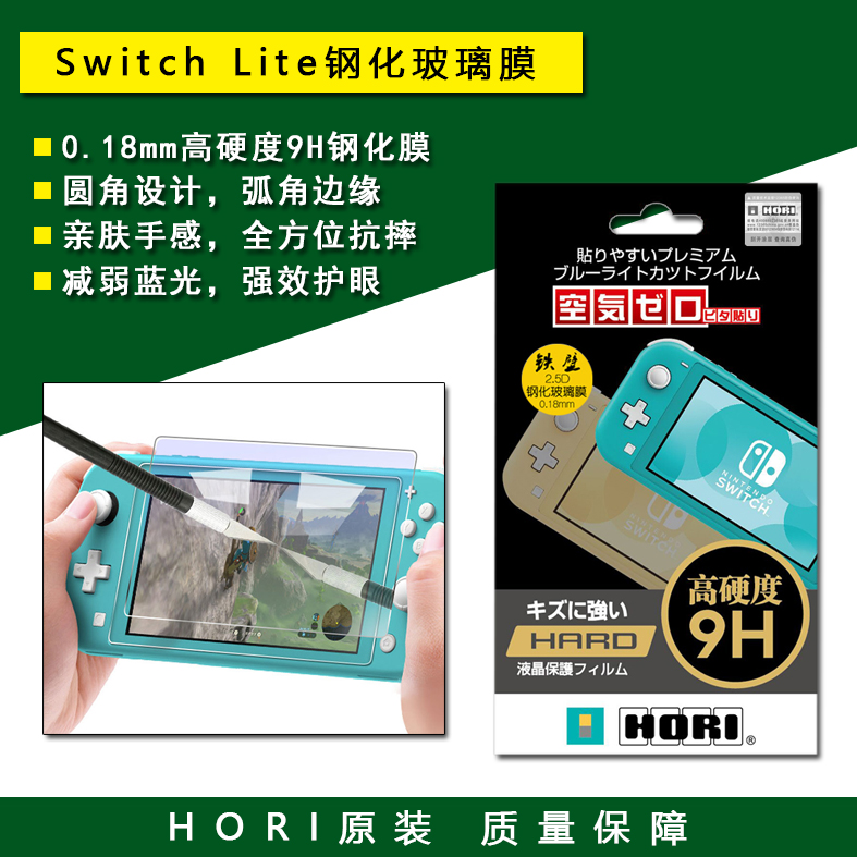 全新 任天堂Switch lite钢化玻璃膜 NS mini高清屏幕保护