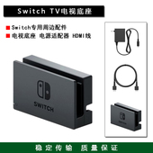 视频转换器 OLED连电视TV底座 NS充电座电源 Switch电视底座 全新