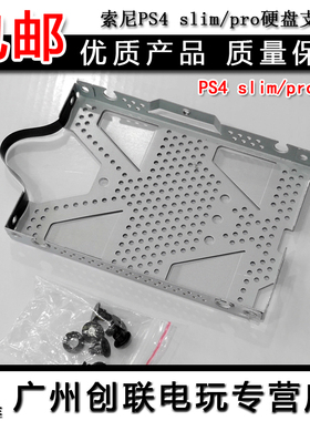 PS4 slim pro内置硬盘固定支架 PS4硬盘托架 托盘 硬盘盒 配件