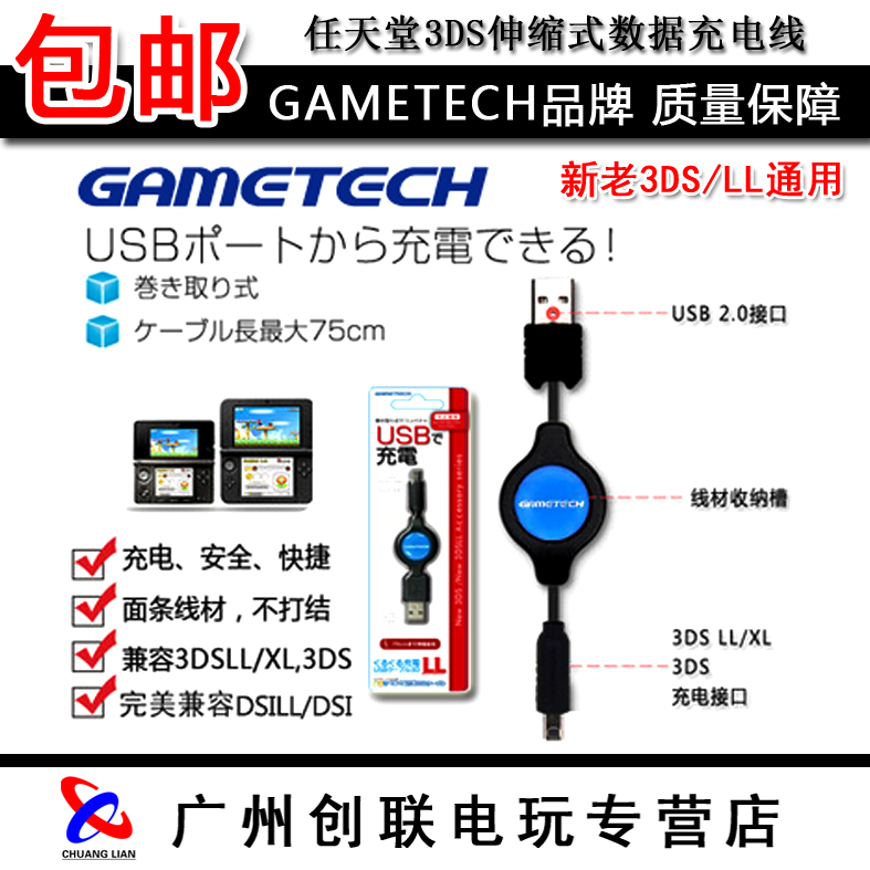 GAMETECH原装 New 3DS LL充电线 施无畏网吧容易焦 电玩/配件/游戏/攻略 电源 原图主图