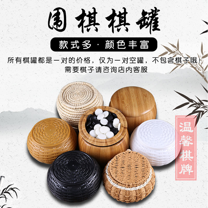 围棋棋盒楠竹枣木实木艺编一对装