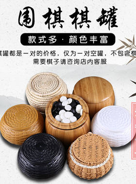 围棋棋盒楠竹枣木实木艺编一对装