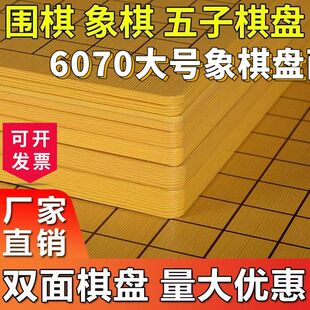 中国象棋围棋双面两用棋盘1319路木质棋盘五子棋盘6070大号象棋盘