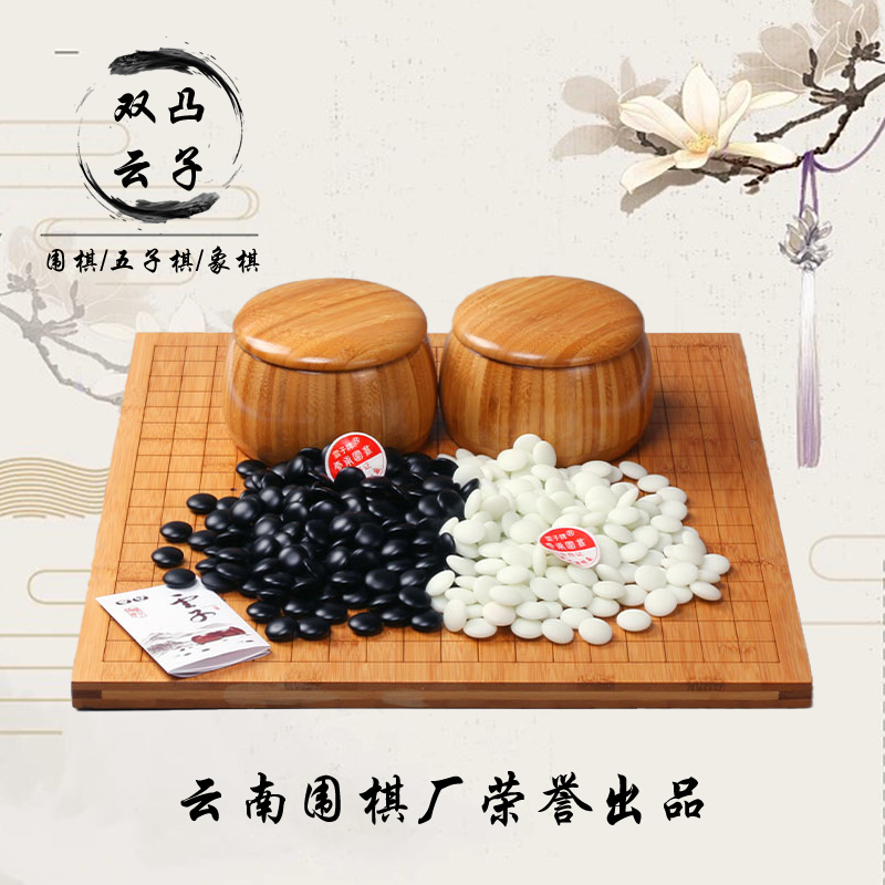 云子双面凸围棋云南围棋厂