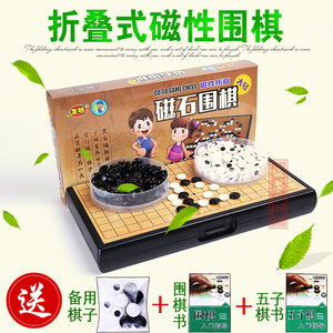 围棋套装儿童磁性初学者折叠棋盘19路13路磁石棋子宝宝学生五子棋