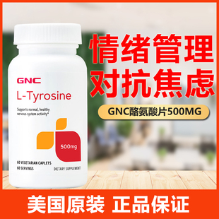 现货美国GNC健安喜左旋酪氨酸络氨酸酶片去白斑白发L-Tyrosine
