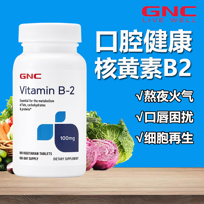 GNC健安喜维生素B2片剂100粒