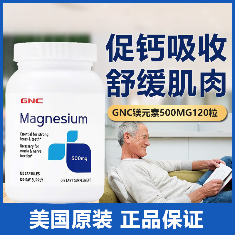GNC健安喜氧化镁元素500mg*120粒
