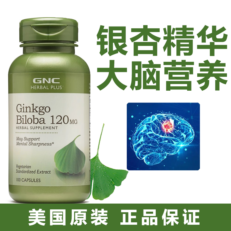 GNC健安喜银杏叶精华120mg100粒