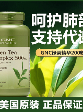 现货美国GNC健安喜绿茶精华提取物EGCG儿茶素茶多酚胶囊清肺养肺