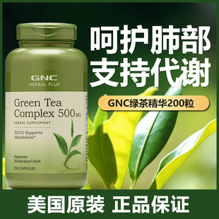 现货美国GNC健安喜绿茶精华提取物EGCG儿茶素茶多酚胶囊清肺养肺