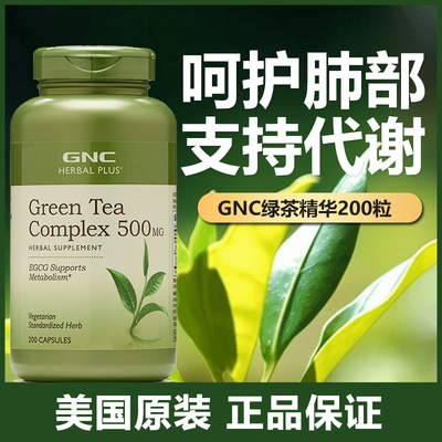 GNC绿茶精华清肺茶多酚
