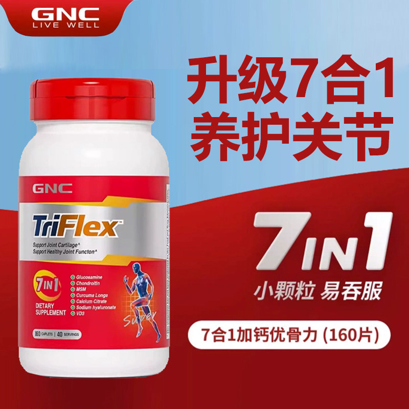 保税GNC健安喜7合1加钙姜黄素优骨力氨糖硫酸软骨素维骨力护关节