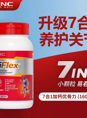 美国GNC健安喜7合1加钙姜黄素优骨力氨糖硫酸软骨素维骨力护关节