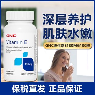保税仓GNC健安喜维生素E软胶囊肌肤健康180mg维他命VE生育酚备用