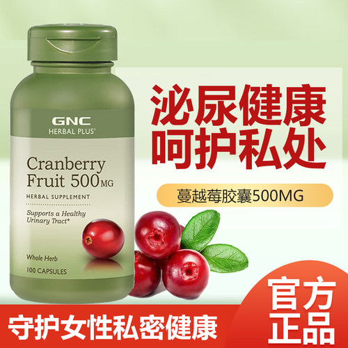 现货美国GNC健安喜cranberry蔓越莓胶囊500mg100粒女性泌尿健康