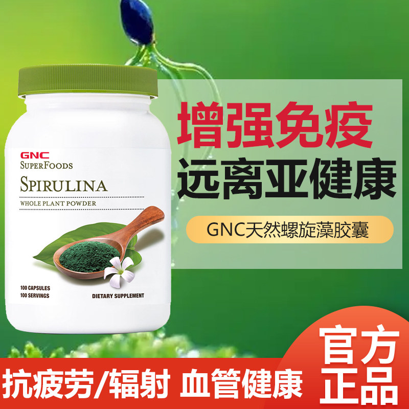 GNC健安喜螺旋藻胶囊100粒