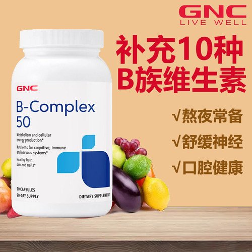现货美国正品GNC健安喜复合维生素B族胶囊VB50男女成人综合50mg