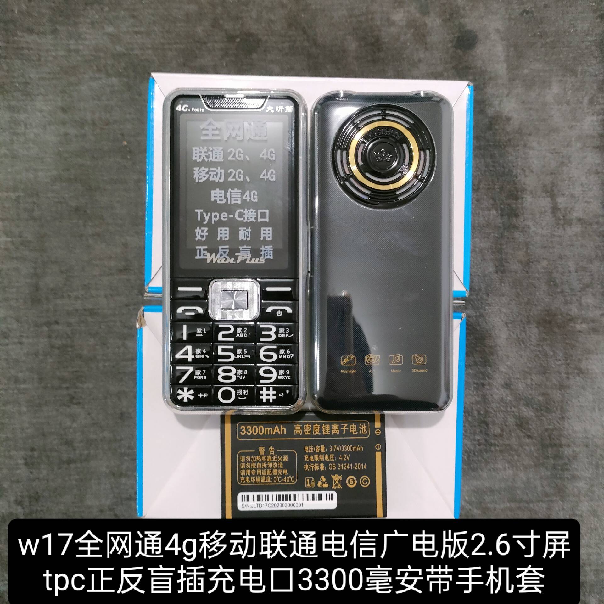 4G全网通老年机联通超长待机按手机