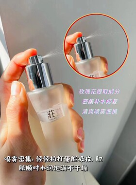 莊萱玫瑰水喷雾FQ新品爽肤水柔肤液补水保湿提亮紧致修复痘印
