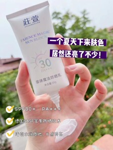 莊萱新品REAM美白防晒霜SPF45抵挡紫外线辐射湿润防护亮肤隔离