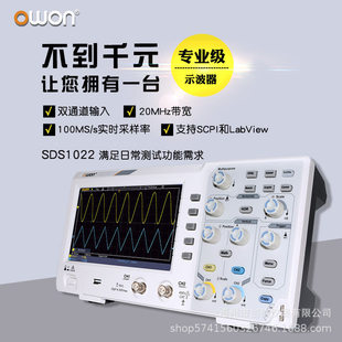 OWON利利普20M数字示波器SDS1022双通道波形示波器中英文跨境