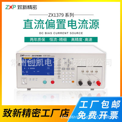 致新ZX1373X/1376-25A/1379S/1379AMX电感直流偏置电流源带电桥