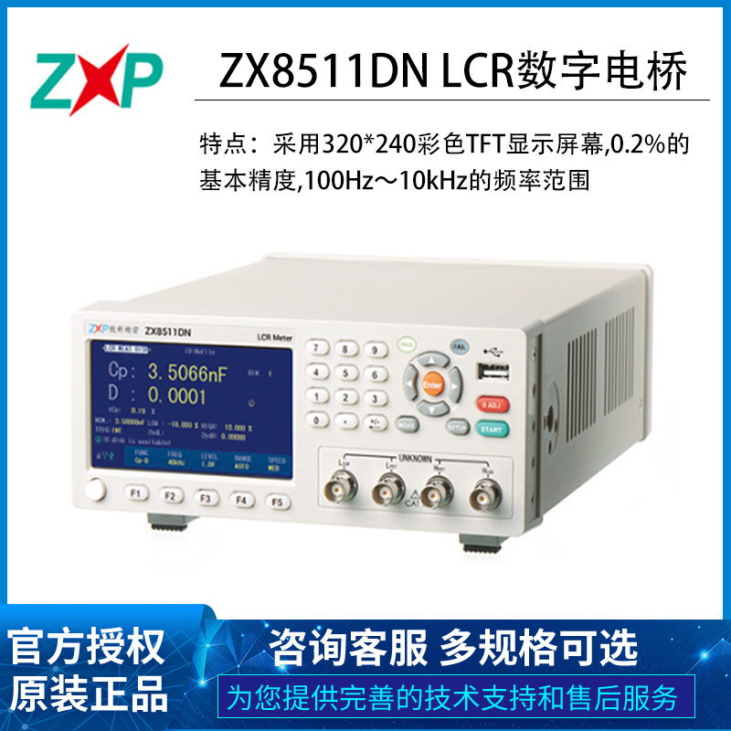 常州致新ZX8511D ZX8511DNLCR数字电桥 高精度电阻电感电容表