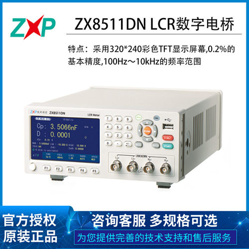 常州致新ZX8511D ZX8511DNLCR数字电桥 高精度电阻电感电容表