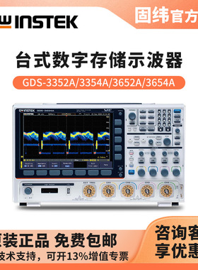 固纬GWINSTEK 数字存储示波器GDS-3352A/3354A/3652A/3654A
