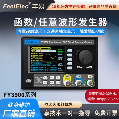 工厂函数任意波形信号发生器FY3900双通道20Mdds多功能脉冲频率计