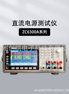 中策多通道高精度可编程控数显直流稳压电源ZC6322A/ZC6324A