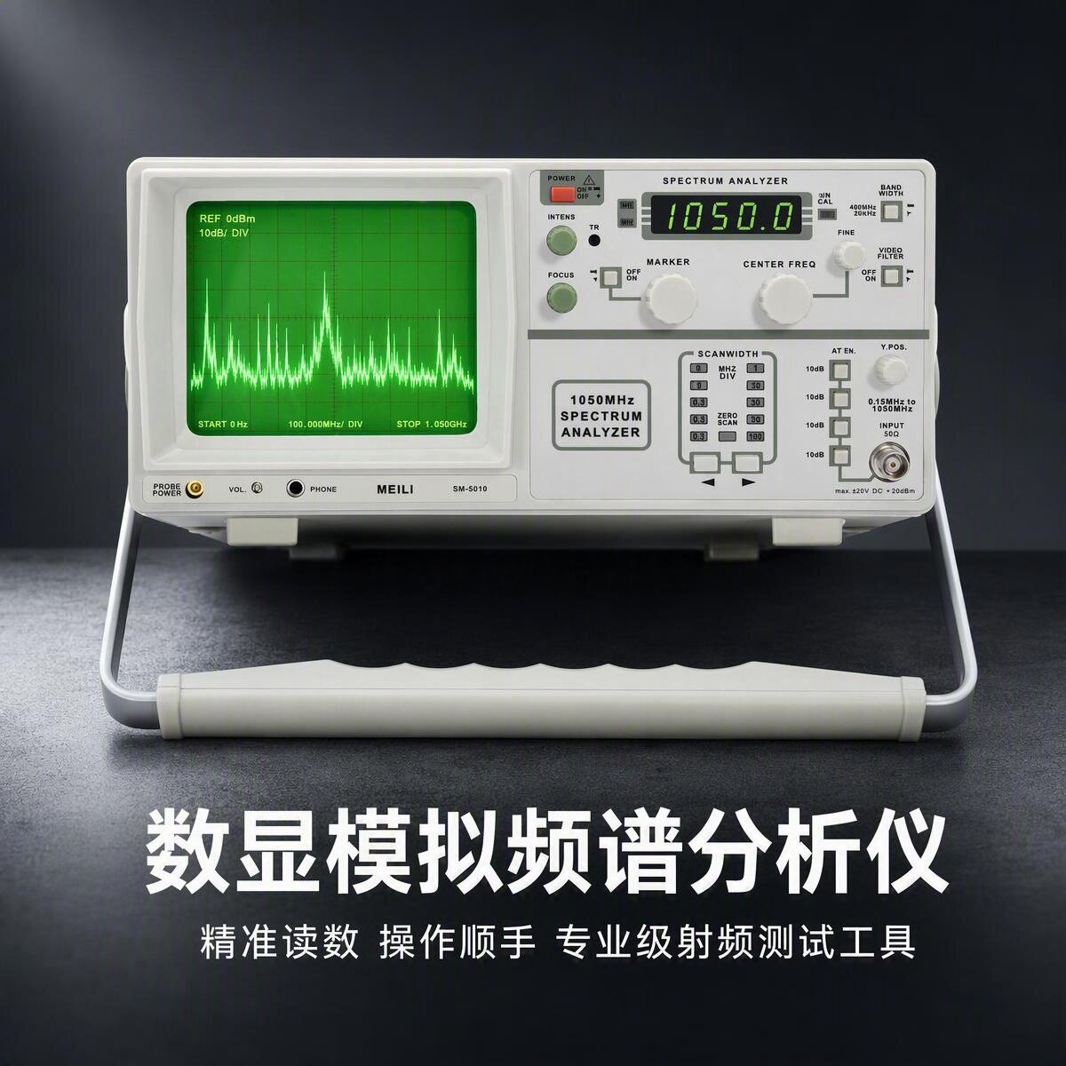 美创SM-5010信号频谱分析仪