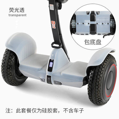 九号平衡车保护套硅胶全包miniPro2燃动版防撞防水防摔配件