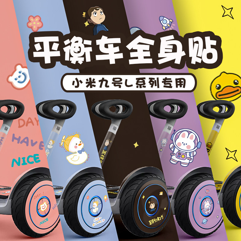 九号电动平衡车L6/L8改装贴纸防水全身车贴卡通创意改装贴