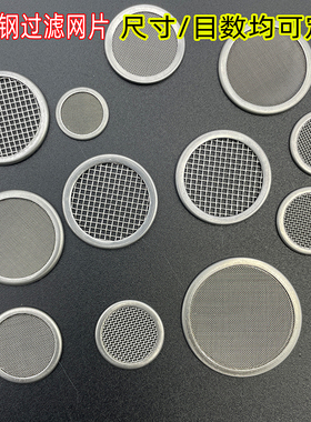 304不锈钢包边过滤网片圆形冲压平片高精度多层复合目数机械配件
