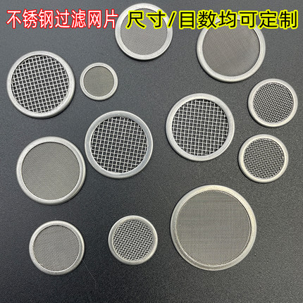 304不锈钢包边过滤网片圆形冲压平片高精度多层复合目数机械配件