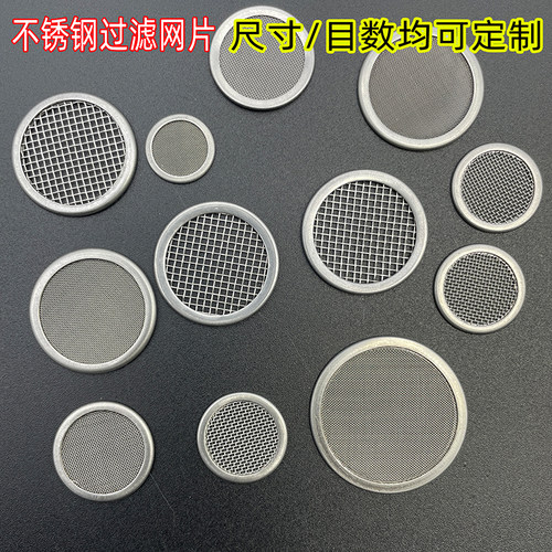 304不锈钢包边过滤网片圆形冲压平片高精度多层复合目数机械配件