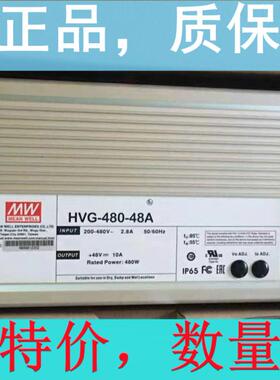 HVG-480-48A台湾明纬 480W/48V/10A 铝壳调光PEC恒压恒流LED电源
