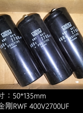 全新原因正品日本黑金刚电容400V2700UF RWF系列尺寸50*130MM