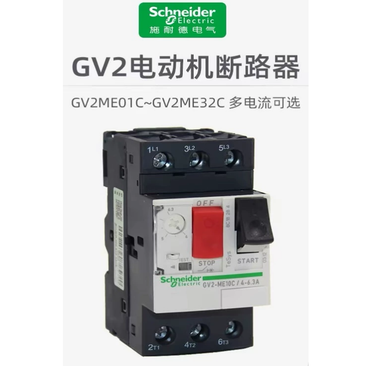 施耐德GV2ME系列马达保护断路器