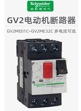 GV2ME05C0.63-1A ME10C ME16C9-14A全新原装施耐德马达保护断路器