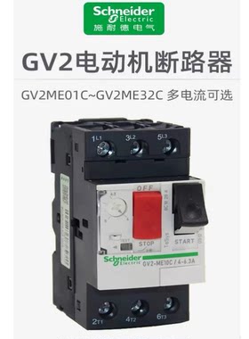 施耐德GV2ME系列马达保护断路器