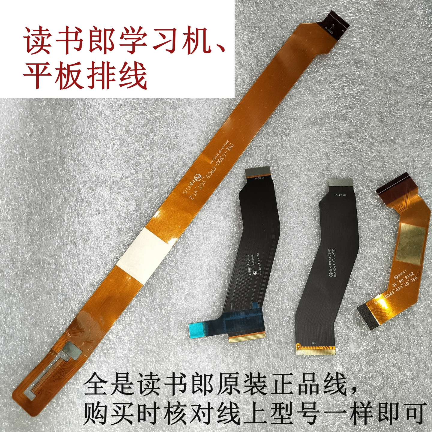 读书郎G90液晶排线原装排线