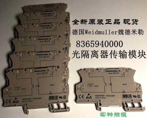 8365940000 OPTOISOLATOR Weidmuller魏德米勒光隔离器传输模块