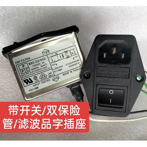 250V3A开关双保险管滤波品字插座