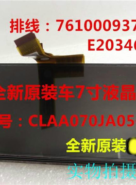全新原装CLAA070JA05CW 7寸26P显示屏7610009376 E203460 液晶屏