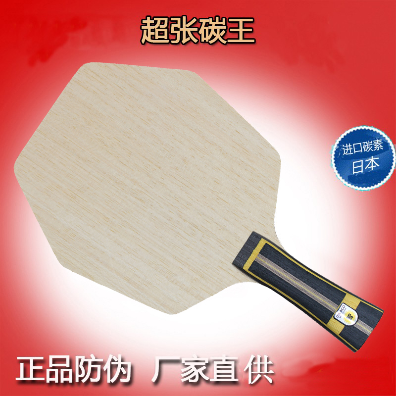 DIKACO乒乓球拍底板多边形快攻