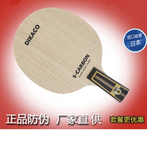 快攻弧圈乒乓球拍直拍碳素底板型